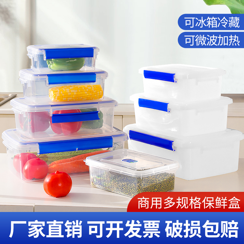 保鲜盒食品级冰箱专用塑料长方形带盖饭盒便当盒食物收纳盒密封盒