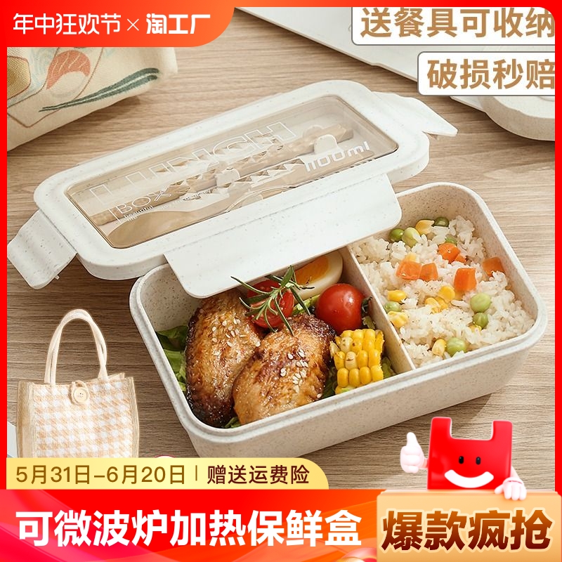 保鲜盒带盖饭盒可微波炉加热上班族带饭餐盒密封食品级便当盒塑料