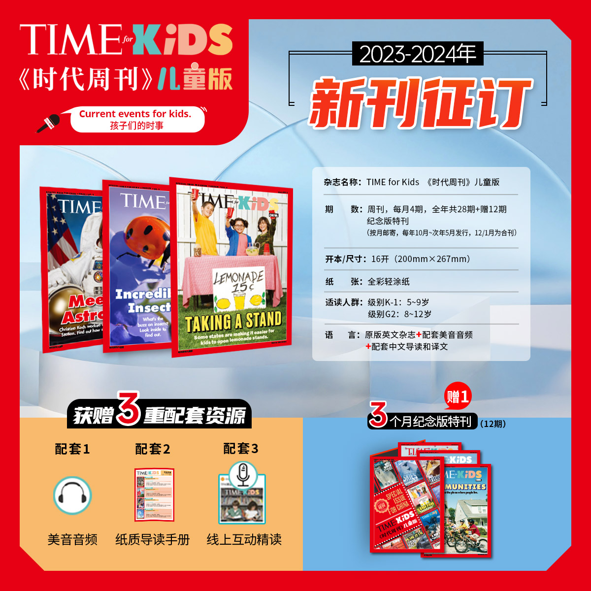 时代儿童版Time for Kids周刊儿童杂志儿童英文期刊课外读物 2023年10月起订至24年5月 每月4期 共28期 5-12岁儿童英文杂志