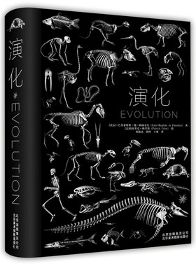 正版 演化 动物骨骼标本 摄影艺术画册 法国自然历史博物馆藏品 黑白摄影艺术 全球自然科学科普读物 生物演化史 儿童百科艺术书
