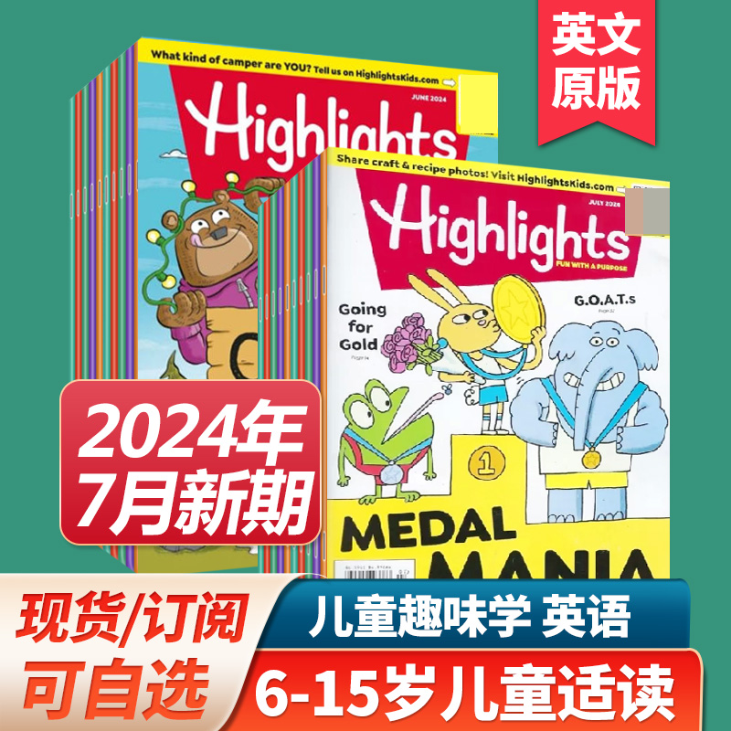 【现货打包】Highlights for Children 2023/24年美国英文原版书刊 少儿育儿读物8-15岁儿童小学生初中英语杂志 外刊订阅
