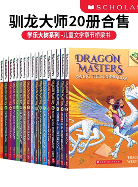 驯龙大师2-21册 Dragon Masters 英文原版 学乐Branches系列 儿童文学章节桥梁书插图故事图画书 青少年英语学习课外阅读分级读物