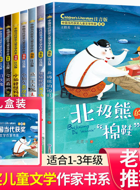 中国当代获奖儿童文学全10册一年级阅读课外书必读名家名作适合二三年级小学生老师推荐带拼音经典书目读物童话故事书注音正版书籍