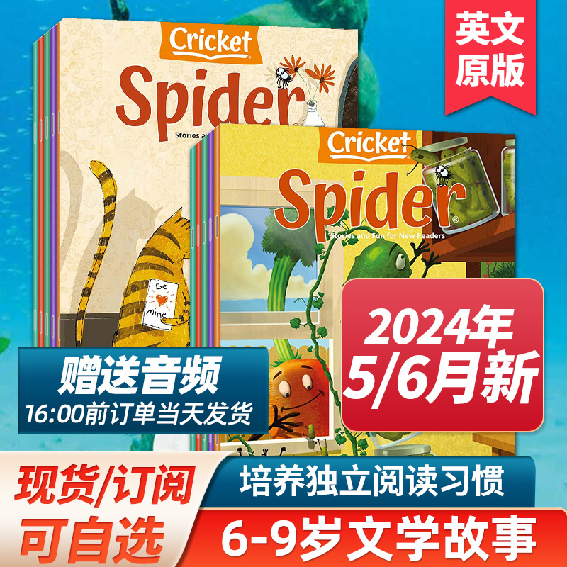 【近期打包订购/带音频】Spider 蜘蛛2023/2024年打包 美国儿童文学趣味读物青少年故事外刊英语杂志订阅蟋蟀童书