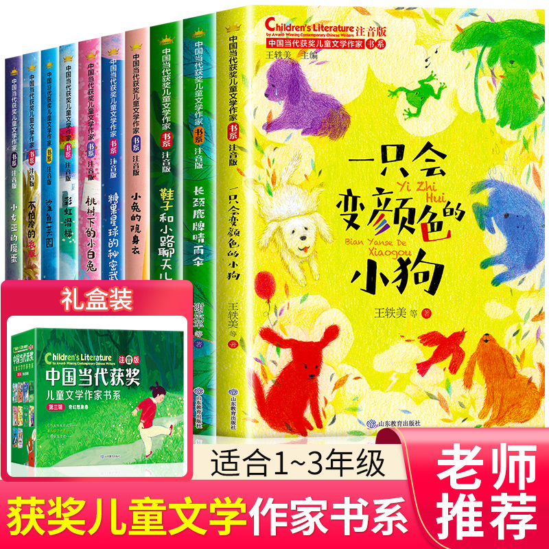 中国当代获奖儿童文学作家书系一二年级小学课外阅读书籍注音版故事书一只会变颜色的小狗小学三年级6-8岁以上儿童读物老师推荐