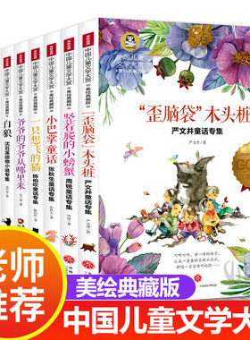 中国儿童文学大赏全套10册小学生读物6-12周岁故事书四五六年级课外阅读书籍二三年级图书正版书籍 一只想飞的猫 班主任推荐正版书