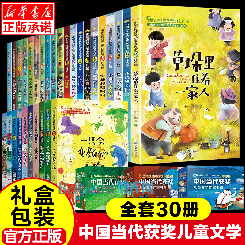 中国当代获奖儿童文学作家作品全套10册注音版小学生课外阅读书籍一二三年级课外书必读经典书目适合的老师上下册注音版读物正版