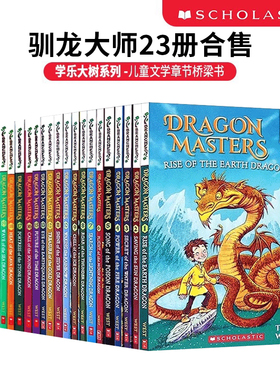 驯龙大师1-23册 Dragon Masters 英文原版 学乐Branches系列 儿童文学章节桥梁书插图故事图画书 青少年英语学习课外阅读分级读物