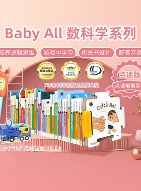 盖世童书 Babyall数科学系列全套英文原版书籍英语启蒙婴幼儿童绘本宝宝早教书点读物小学生教材支持小怪兽点读笔点读