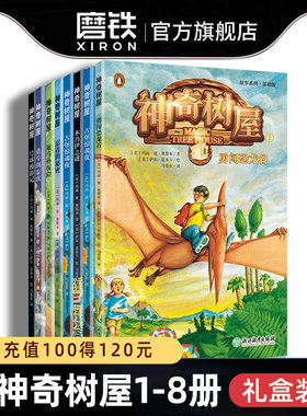 【基础版第1-2辑】正版神奇树屋故事系列基础版全套8册中文版 儿童读物3-4-6-9-12岁少儿 四五六年级小学生课外阅读书籍的校车磨铁