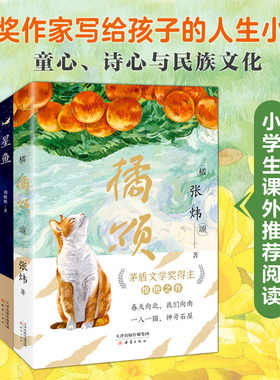 正版童书橘颂青云谷童话星鱼儿郎大奖作家写给孩子们的人生小书6-12岁青少年小学生课外读物暑假读物纯粹的中国文学之美