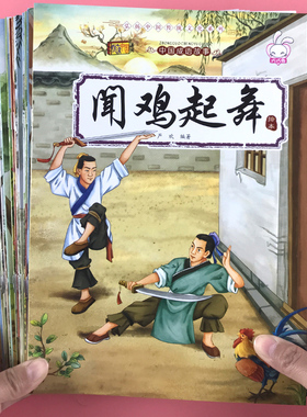 一年级阅读课外书带拼音 全套中华成语故事绘本幼儿注音版幼儿园典故寓言故事书小学生6-8岁以上儿童读物适合看的书籍
