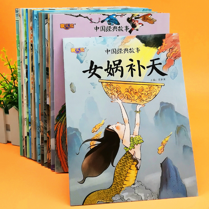 全套20册带拼音中国经典故事绘本图画书中国古代神话故事古代寓言神话注音版儿童读物童话睡前故事书2-3-7-8岁小学生一年级课外书