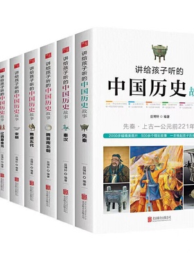 7-15岁讲给孩子听的中国历史故事全套8册三四五六年级课外阅读书籍小学生课外书必读老师推荐小学三年级少儿儿童读物古代人物精选