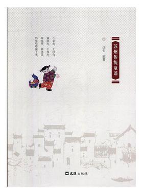 正版苏州传统童谣沈石书店儿童读物书籍 畅想畅销书