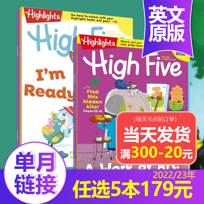 【点读版/送音频】Highlights High Five 2023/22/21年 美国版少儿育儿读物杂志6-9岁儿童英语杂志