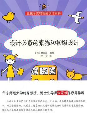书籍正版 设计的素描练级设计 金忠元绘 上海科学技术文献出版社 儿童读物 9787543960022