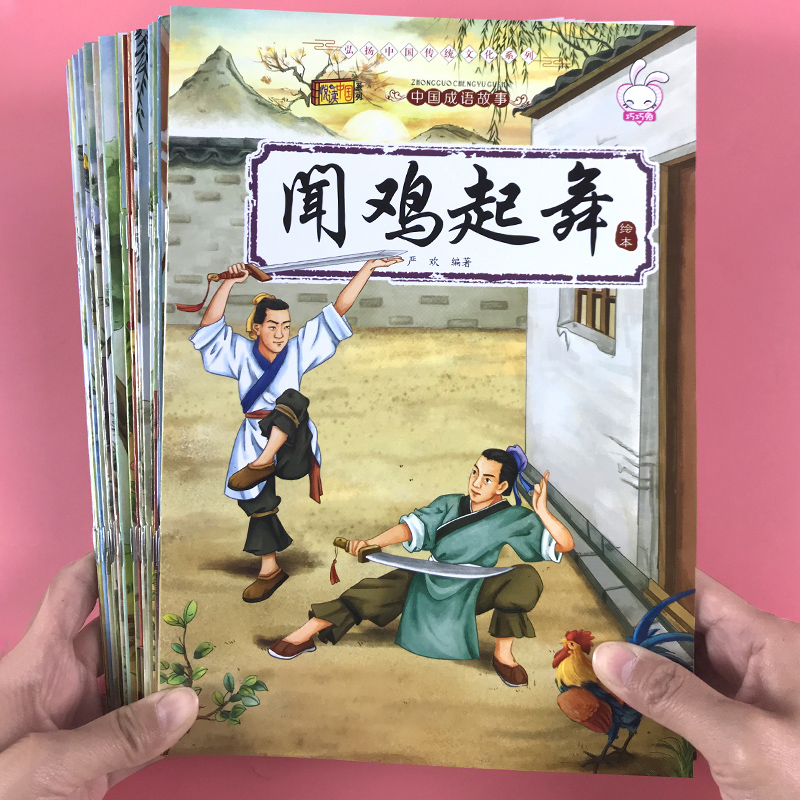一年级阅读课外书带拼音 全套中华成语故事绘本幼儿注音版幼儿园典故寓言故事书小学生6-8岁以上儿童读物适合看的书籍