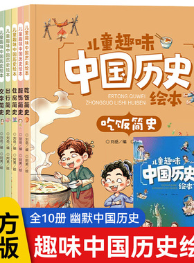儿童中国历史百科绘本幼儿趣味百科全书写给孩子的科普书籍3到4-5-6岁12幼儿园小学生课外阅读书读物亲子阅读我们的中国漫画书全套