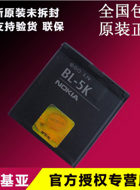 诺基亚N85 N86 C7-00 T7 X7 Oro 701手机原装BL-5K电池板座充电器