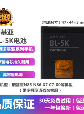 诺基亚原装BL-5K大容量电池N85 N86 C7-00 X7-00 701手机座充电器