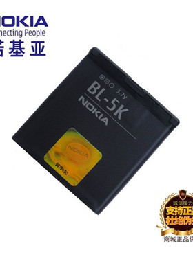 大容量原装诺基亚BL-5K电池N85 N86 C7-00 X7-00 701手机座充电器