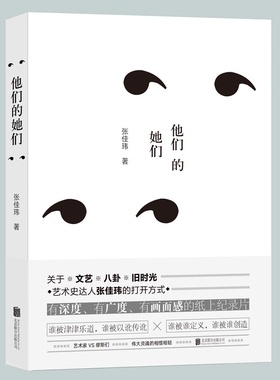 他们的她们 张佳玮 著 现当代文学书籍畅销书排行榜经典文学小说 北京联合出版公司