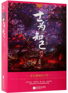 士为知己(3册) 蓝色狮 著 言情爱情小说男女生系列甜宠青春校园文学畅销书籍