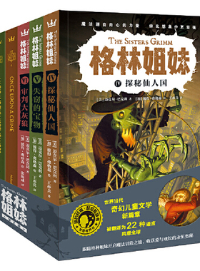 当当网正版童书 格林姐妹第2辑中文3册原版英文3册奇想国畅销儿童小说系列