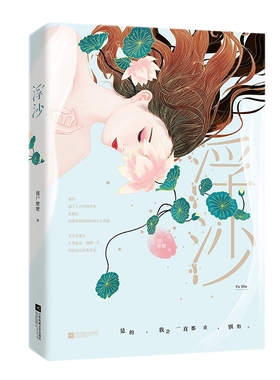 浮沙 嬷嬷 著作 言情爱情小说男女生系列甜宠青春校园文学畅销书籍