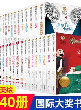国际大奖儿童文学小说全套中国经典名著少儿读物小学生课外阅读书籍3-6年级4小学三四五六年级课外书必读畅销书目正版孩子适合看的