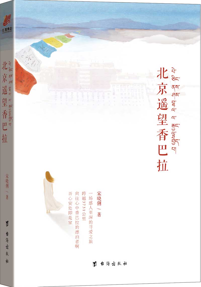 北京遥望香巴拉 书店 都市小说书籍 书 畅想畅销书