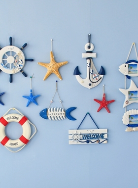 地中海洋装饰挂件船舵锚救生圈海星装饰品男孩儿童房间电视墙壁挂
