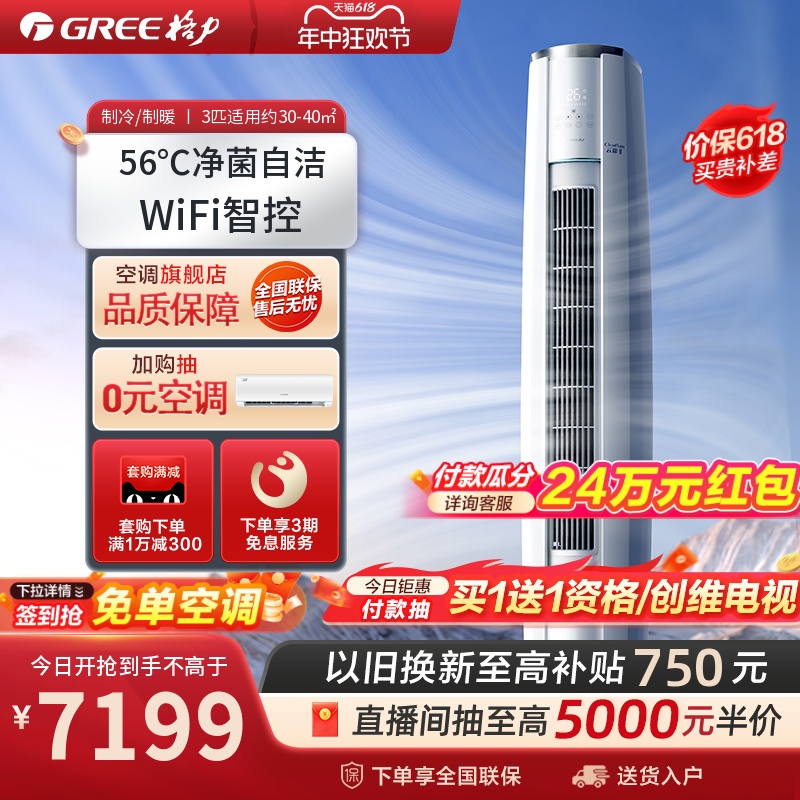 【Gree/格力官方】格力 一级变频3匹家用立式空调柜机冷暖云锦II