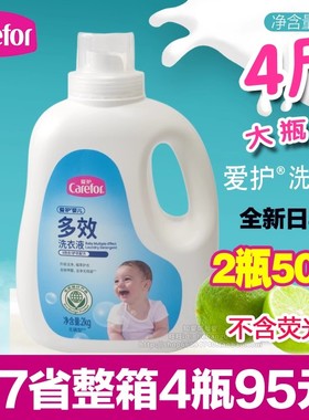 爱护婴儿多效洗衣液2L 宝宝 儿童洗衣液  新生儿洗衣液 去除甲醛