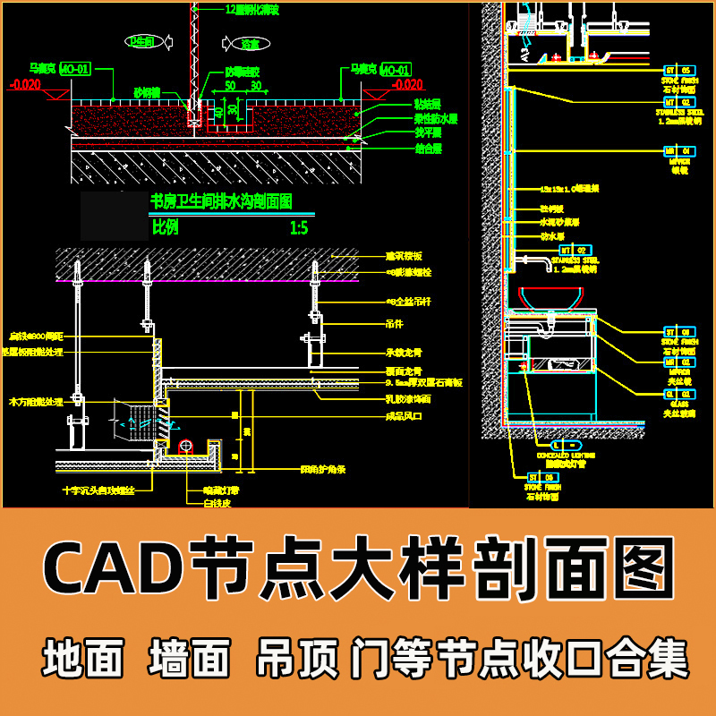 CAD深化节点大样图室内设计家装工装立面剖面施工图纸CAD详图素材