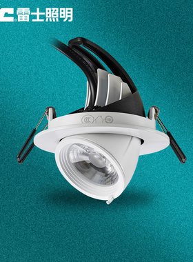 雷士照明LED象鼻灯嵌入式翻转聚光可调射灯天花灯家装商场适用651