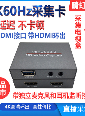 4K60Hz高清采集卡摄像机ps4游戏视频直播盒xbox/switch电脑手机