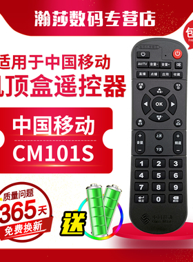原装中国移动网络电视魔百和盒CM101s 201-2咪咕视讯机顶盒遥控器