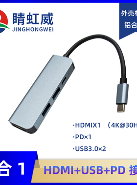 拓展坞Type-C转HDMI转换器4K高清数据投屏线手机电脑电视外接显示