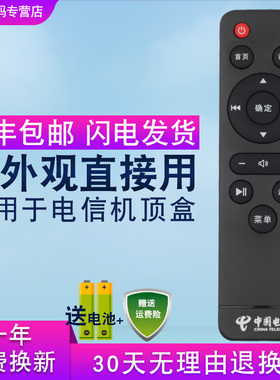 安徽电信 数码视讯Q5 4K高清IPTV 智能网络机顶盒遥控器