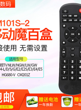 中国万能移动遥控器 新魔百和魔百盒CM101s-2 HG680-V CM201Z咪咕视讯MIGU-JT-Y1移动电视宽带网络机顶盒