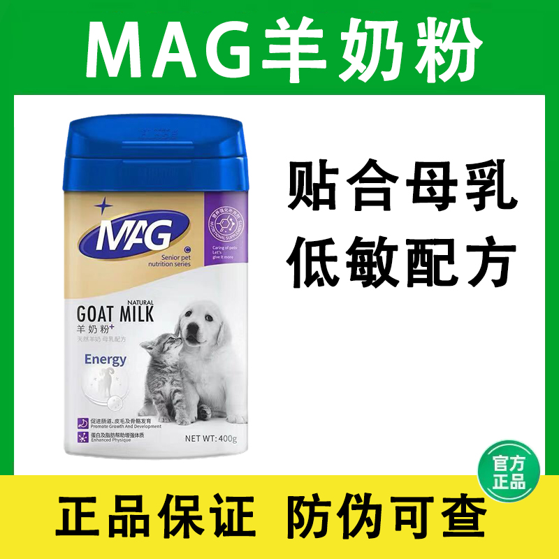 MAG羊奶粉宠物猫咪狗狗专用幼猫幼犬通用蓝罐400克高蛋白营养内服