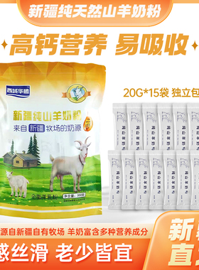 新疆西域华腾纯天然山羊奶粉老年人青少年营养高钙全脂新疆羊奶粉