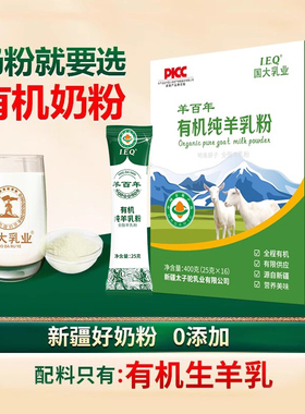 国大乳业新疆有机全脂纯羊奶粉中老年人儿童大学生成人高钙羊乳粉