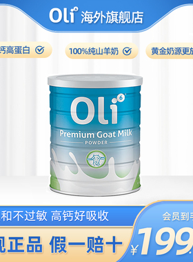 Oli6颖睿高钙高蛋白澳洲原装进口中老年人专用全脂无糖羊奶粉800g
