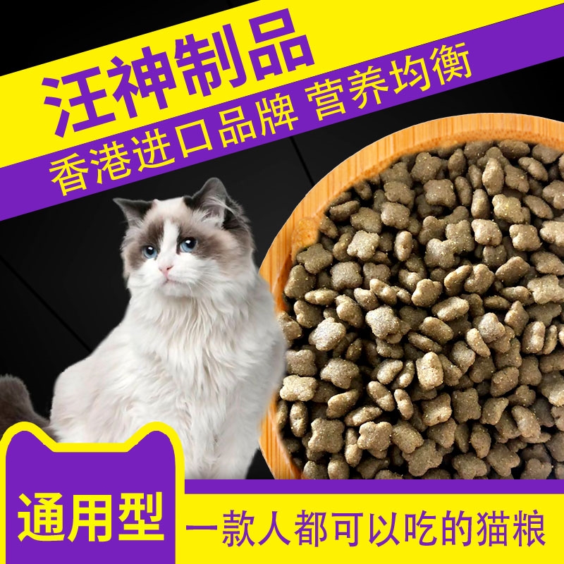 进口香港汪神制品猫粮5斤宠物羊奶粉零食狗狗猫咪仓鼠小兔幼犬幼