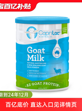 CapriLac佳倍营澳洲进口成人学生中老年全脂高钙山羊奶粉800g罐装