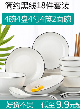 日式2-6人碗碟套装家用陶瓷北欧简约创意碗筷盘子组合单个餐具