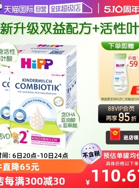 【自营】HiPP喜宝德国珍宝益生菌DHA高钙儿童奶粉2+段*3盒(2-8岁)
